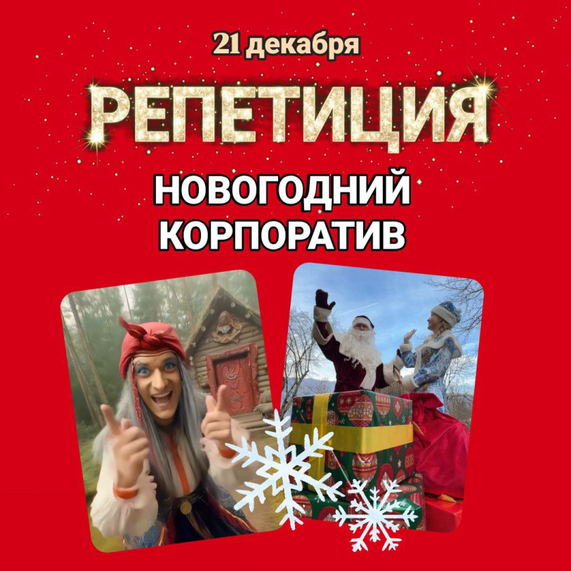 New Year Corporate Party Rehearsa ArtToursGe