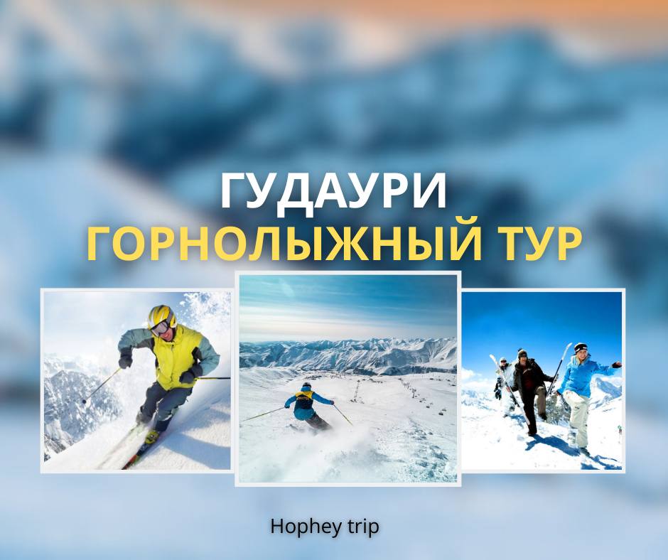 GUDAURI. SKI TOUR — HOPHEY TRIP