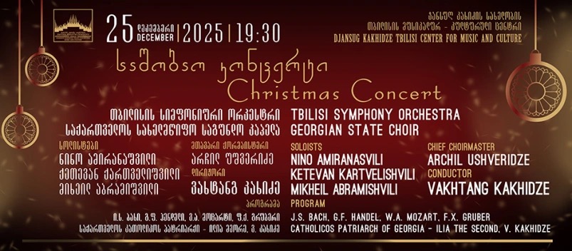 სიმფონიური მუსიკის კონცერტი