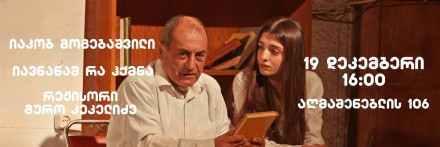 იავნანამ რა ჰქმნა