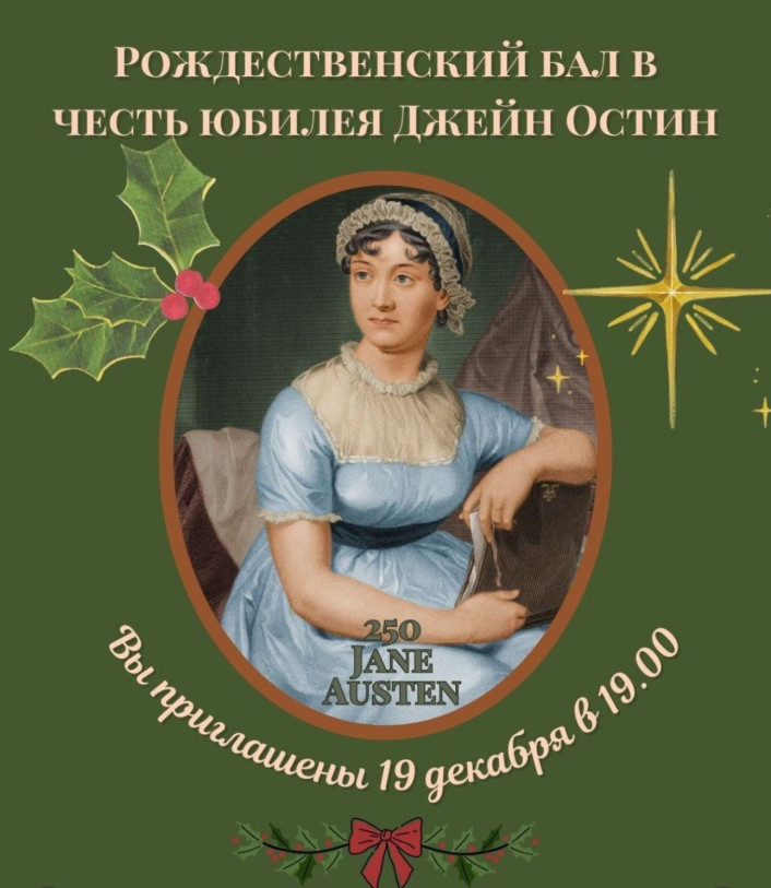 You are invited to a Jane Austen–style Christmas Ball