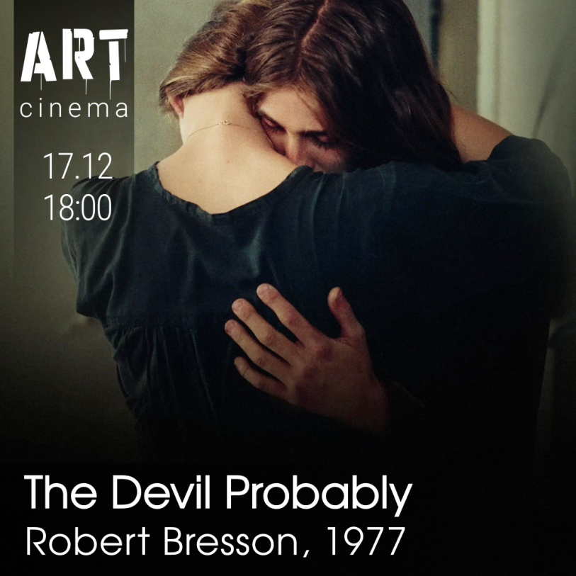 ეშმაკი ალბათ