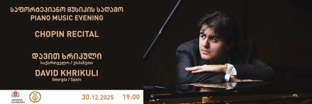 საფორტეპიანო მუსიკის საღამო