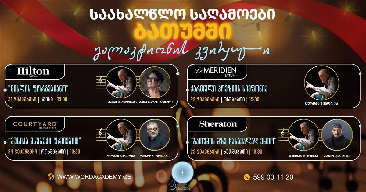 Новогодние вечера в Батуми — «Неделя Галактиона»