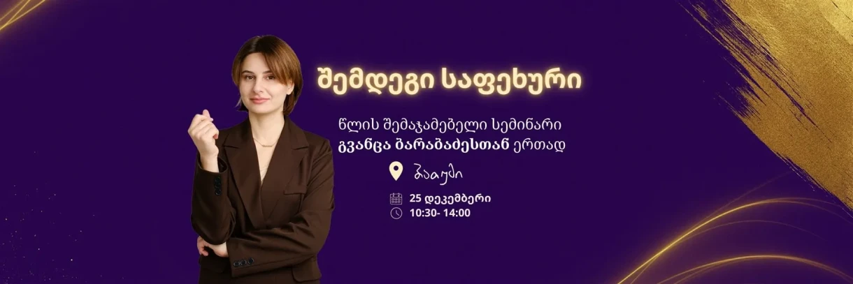 NEXT STEP Year-End Seminar  “Next Step”