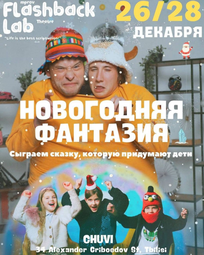 A New Year’s Fairy Tale Created by Your Children