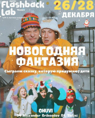 A New Year’s Fairy Tale Created by Your Children