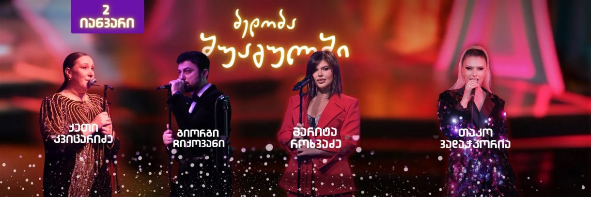 Бедоба в «Шуагули»