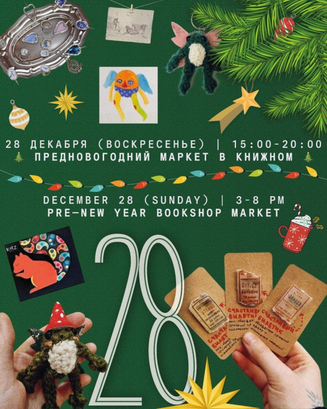 წინასაახალწლო მარკეტი წიგნის მაღაზიაში