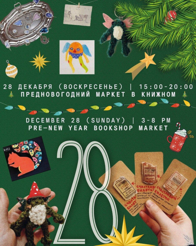 წინასაახალწლო მარკეტი წიგნის მაღაზიაში