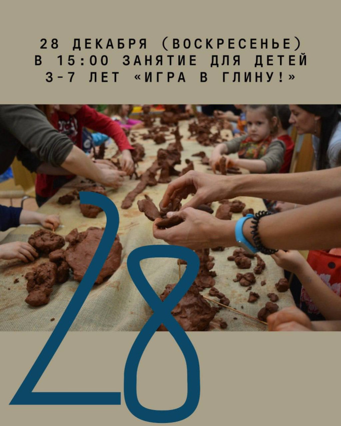 Clay Play! — Creative Class for Children Aged 3–7