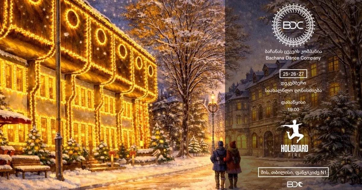 Студийный концерт Танцевальной компании Бачаны