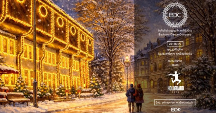 Студийный концерт Танцевальной компании Бачаны