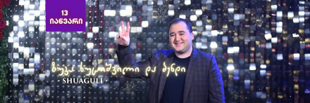 ზუკა ხუციშვილი