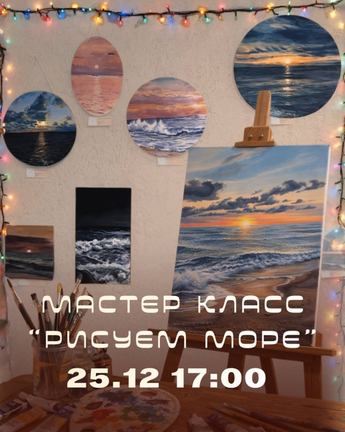 MASTER CLASS “Painting the Sea”