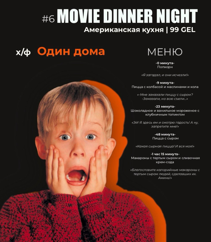 Movie Dinner Night