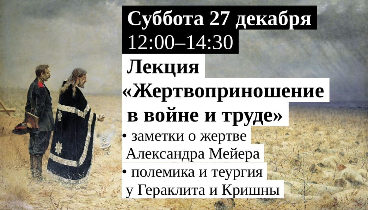 Lecture on Religious Thought “Sacrifice in War and Labor”