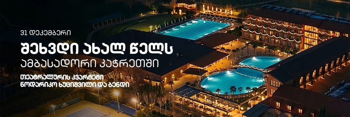 An Unforgettable New Year at Ambassadori Kachreti