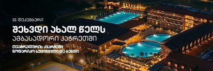 An Unforgettable New Year at Ambassadori Kachreti