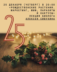 “Christmas Plants: Marketing, Myth, Parasites, and Cacti”