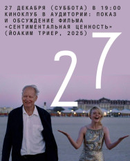 Film Club at the Auditorium: Screening & Discussion of “Sentimental Value”