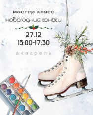 გაატარეთ რამდენიმე საათი საკუთარ თავთან, აკვარელთან და ზამთრის სიუჟეტთან ერთად