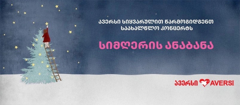 სიმღერის ანაბანა