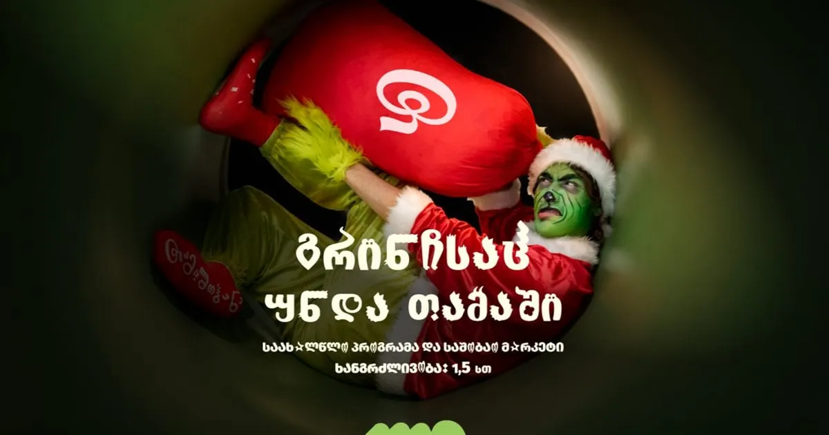 Даже Гринчу хочется играть