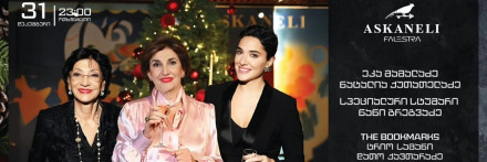 Волшебная новогодняя ночь в «Асканели Палестра»