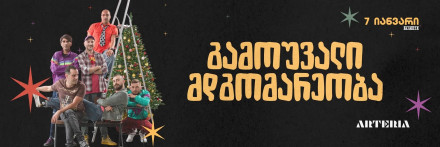 გამოუვალი მდგომარეობა