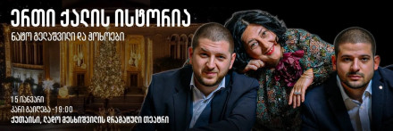 „Nato Gelashvili and the Chokhoebi — The Story of One Woman…”