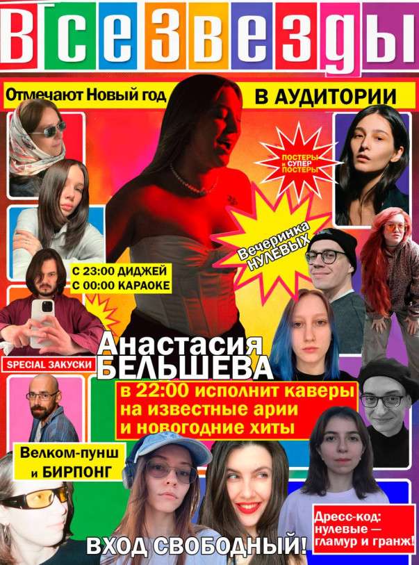 Вечеринка нулевых