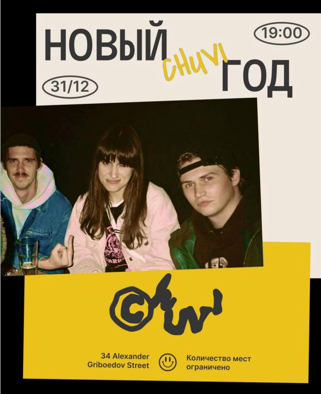 НОВЫЙ ГОД В CHUVI