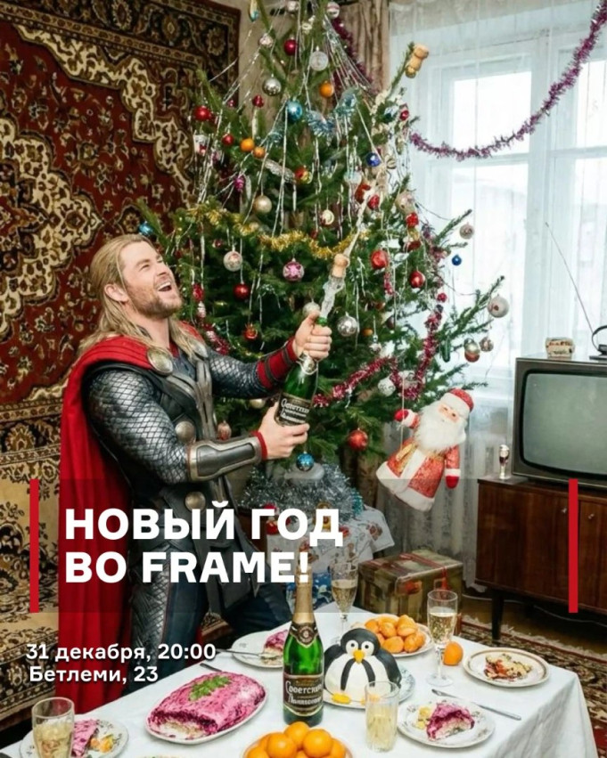 Новый год во Frame!