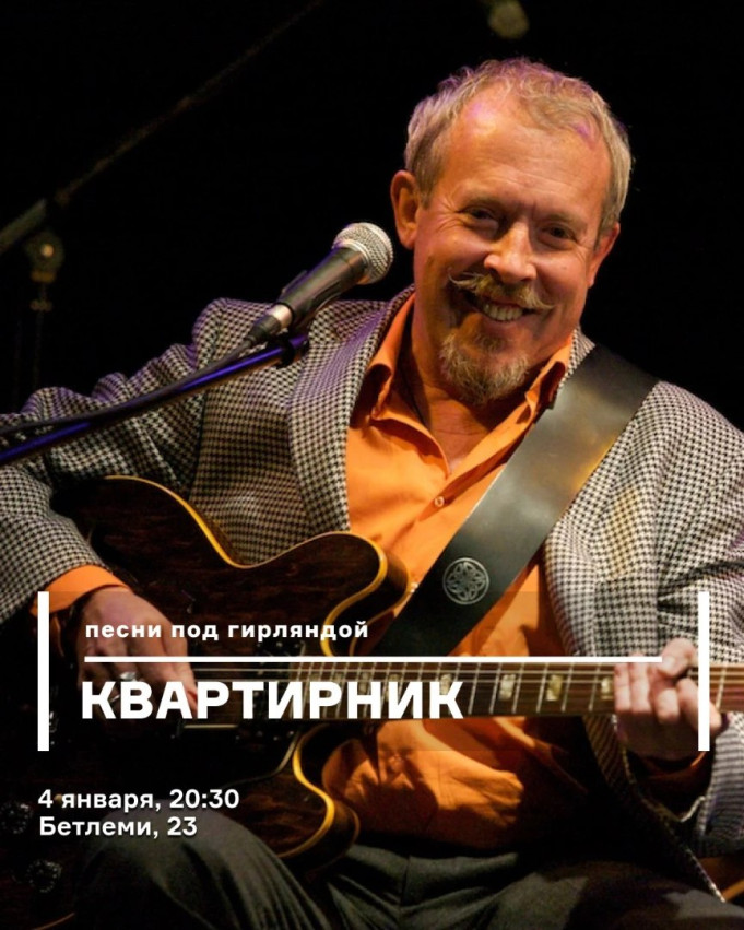 Квартирник