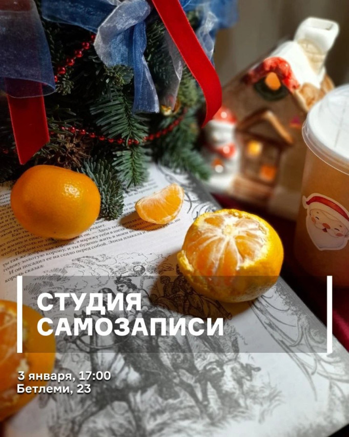 Студия самозаписи