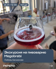 ექსკურსია ლუდსახარში Megobrebi