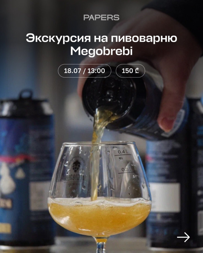 ექსკურსია ლუდსახარში Megobrebi