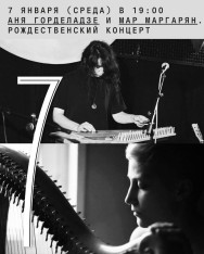 ანია გორდელაძე და მარ მარგარიანი — საშობაო კონცერტი