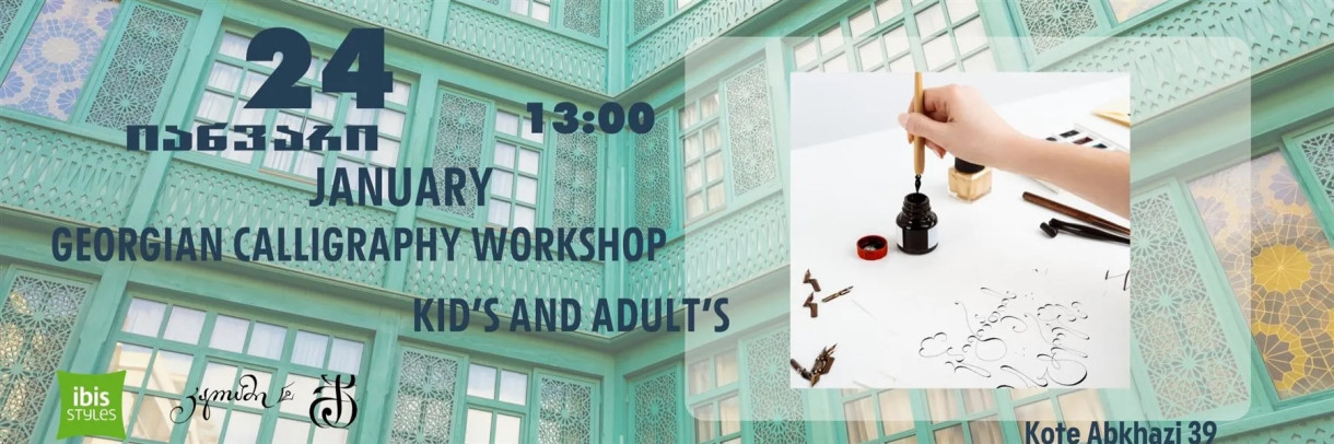 ქართული კალიგრაფიის ვორქშოფი ბავშვებისთვის და უფროსებისთვის