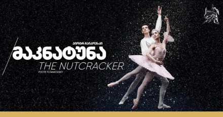 მაკნატუნა