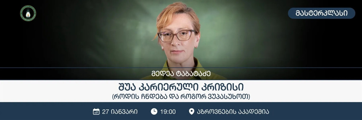 შუა კარიერული კრიზისი - როდის ჩნდება და როგორ ვუპასუხოთ