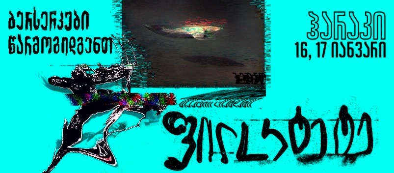 Berserkers: Philoctetes