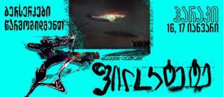 «Берсерки: Филоктет»