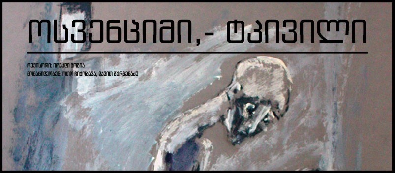 ოსვენციმი, - ტკივილი