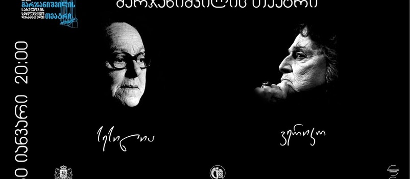 Сесилия и Верико