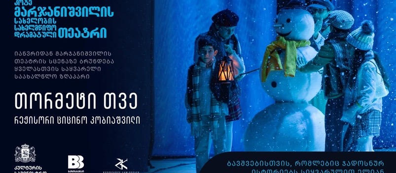 «Двенадцать месяцев» — сказка