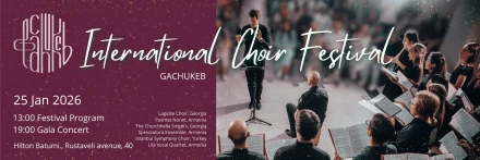 საერთაშორისო საგუნდო ფესტივალი