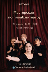 Мастерская по Playback-театру