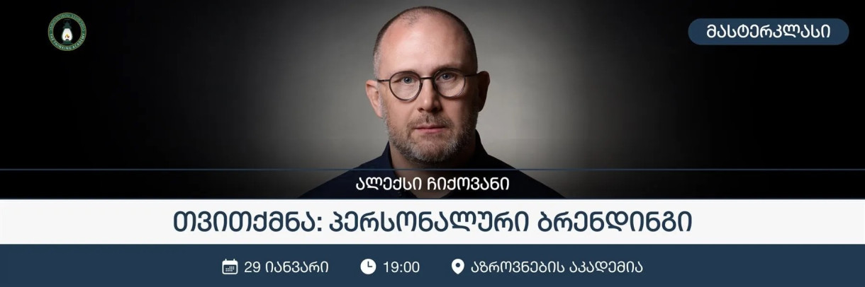 თვითქმნა: პერსონალური ბრენდინგი